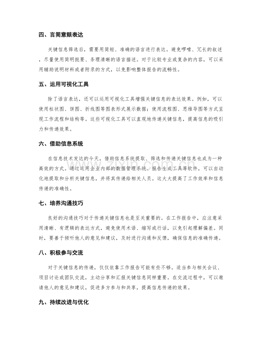 工作报告的关键信息筛选与精简传递技巧与工具研究与应用.docx_第2页