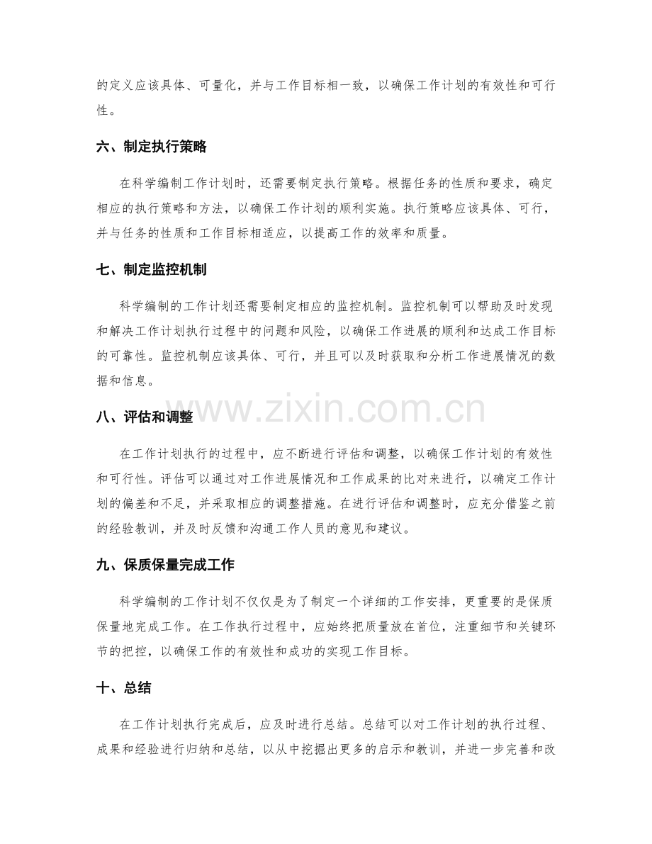 科学编制工作计划的步骤与规范.docx_第2页