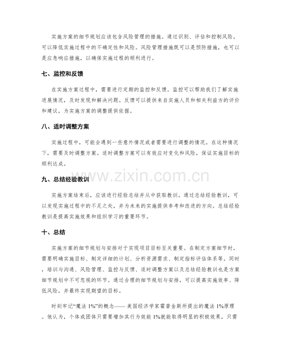 实施方案的细节规划与安排.docx_第2页