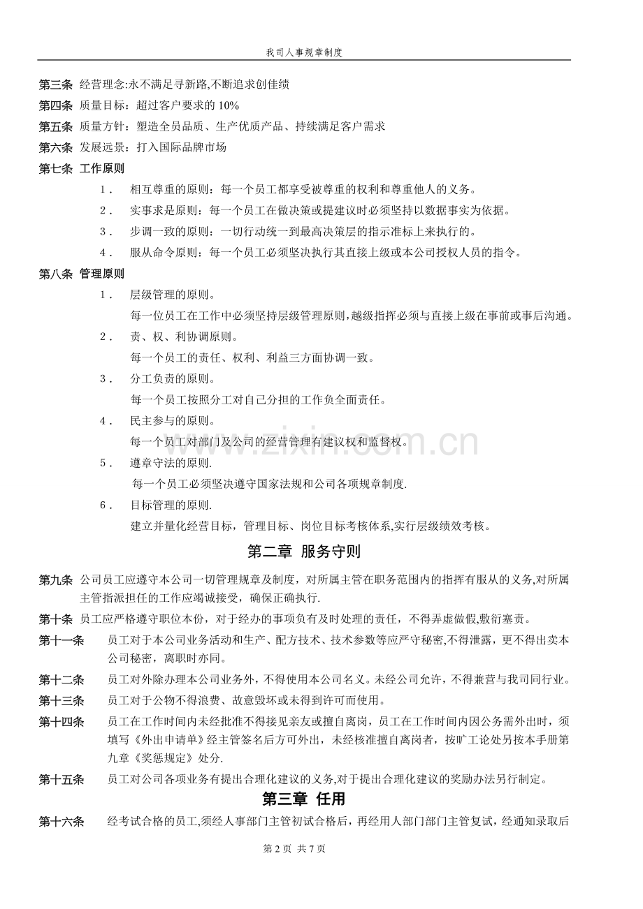 基运佳电子有限公司规章制度.doc_第2页