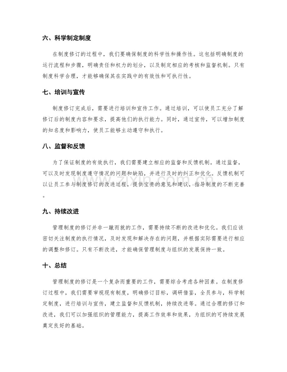 管理制度修订要点分析.docx_第2页