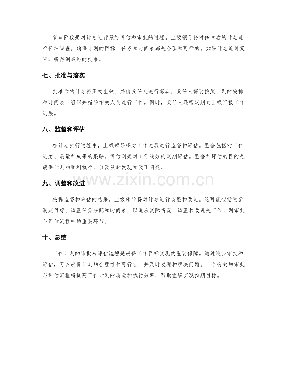 工作计划的审批与评估流程.docx_第2页