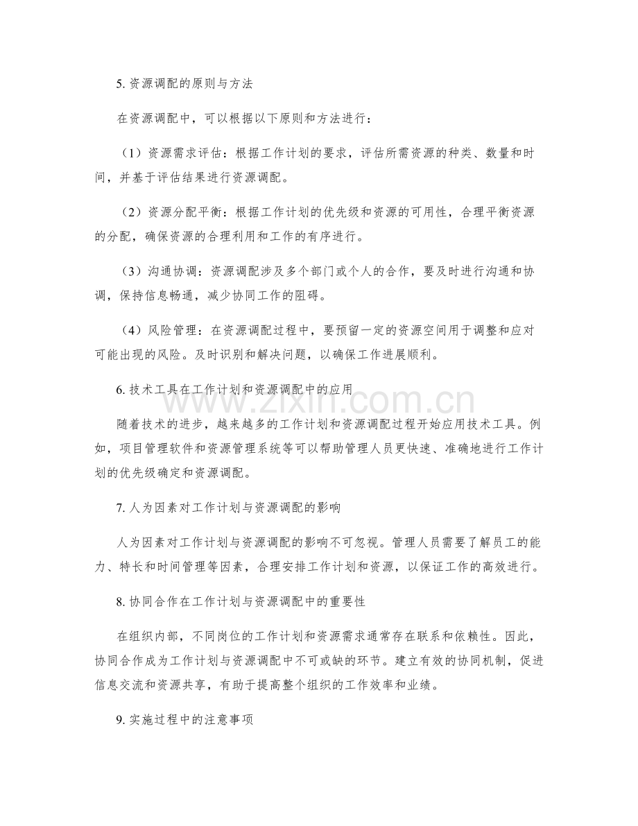 工作计划的优先级确定与资源调配.docx_第2页