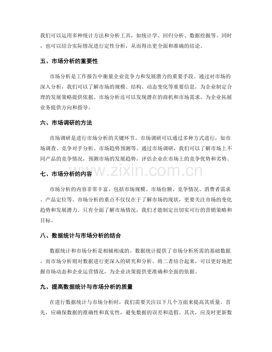 工作报告的数据统计与市场分析.docx_第2页