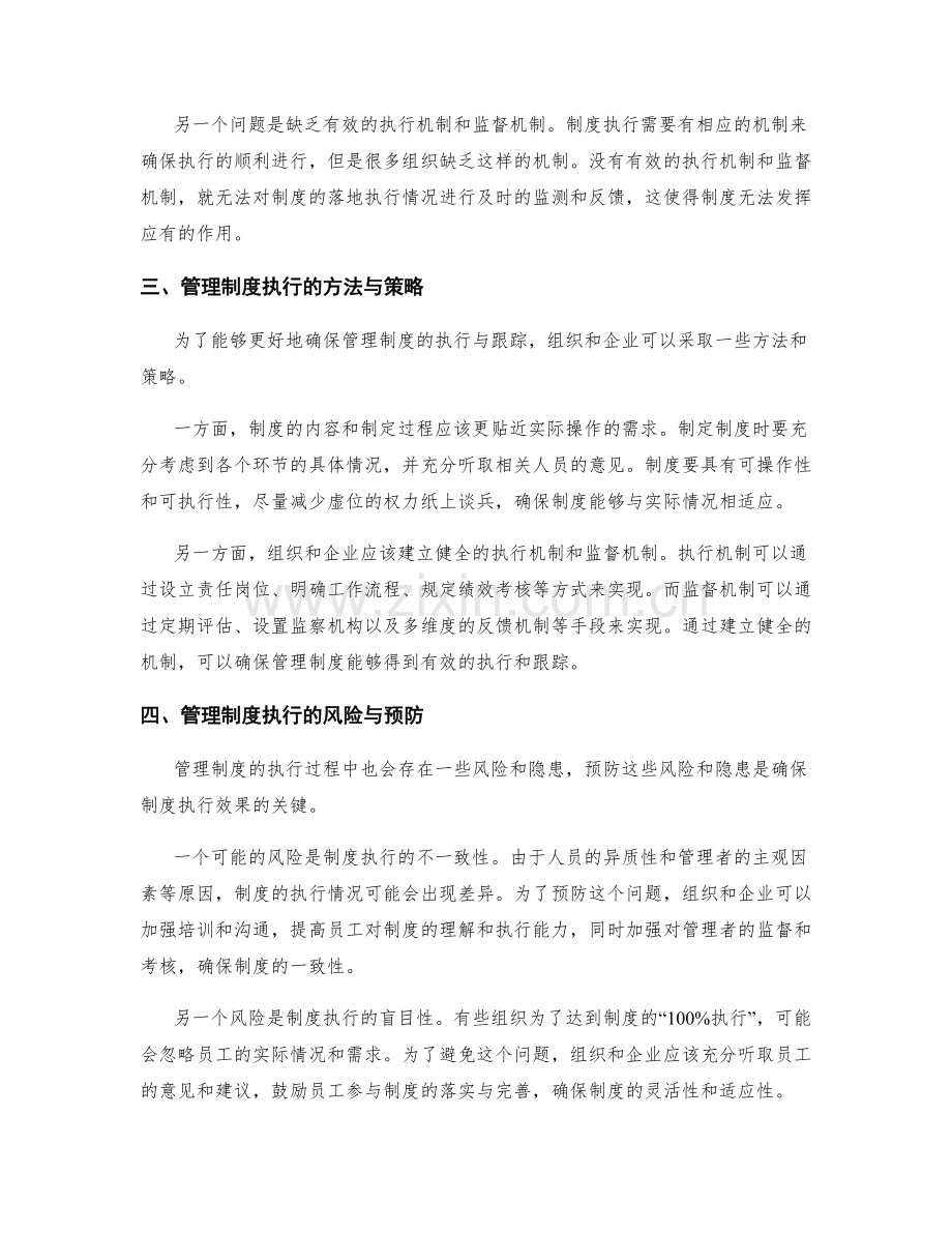 管理制度的执行与跟踪.docx_第2页