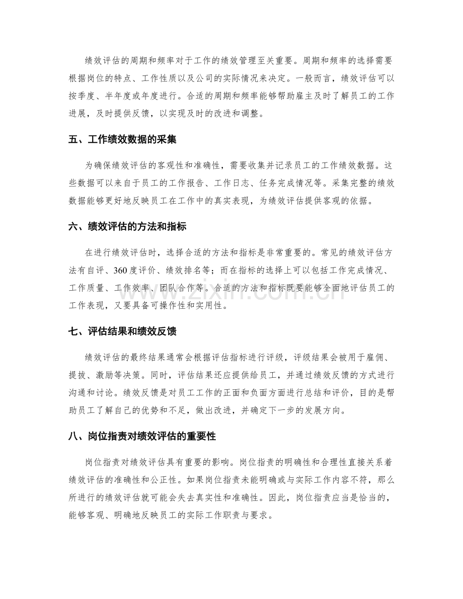 岗位职责的职责要求与工作绩效评估.docx_第2页