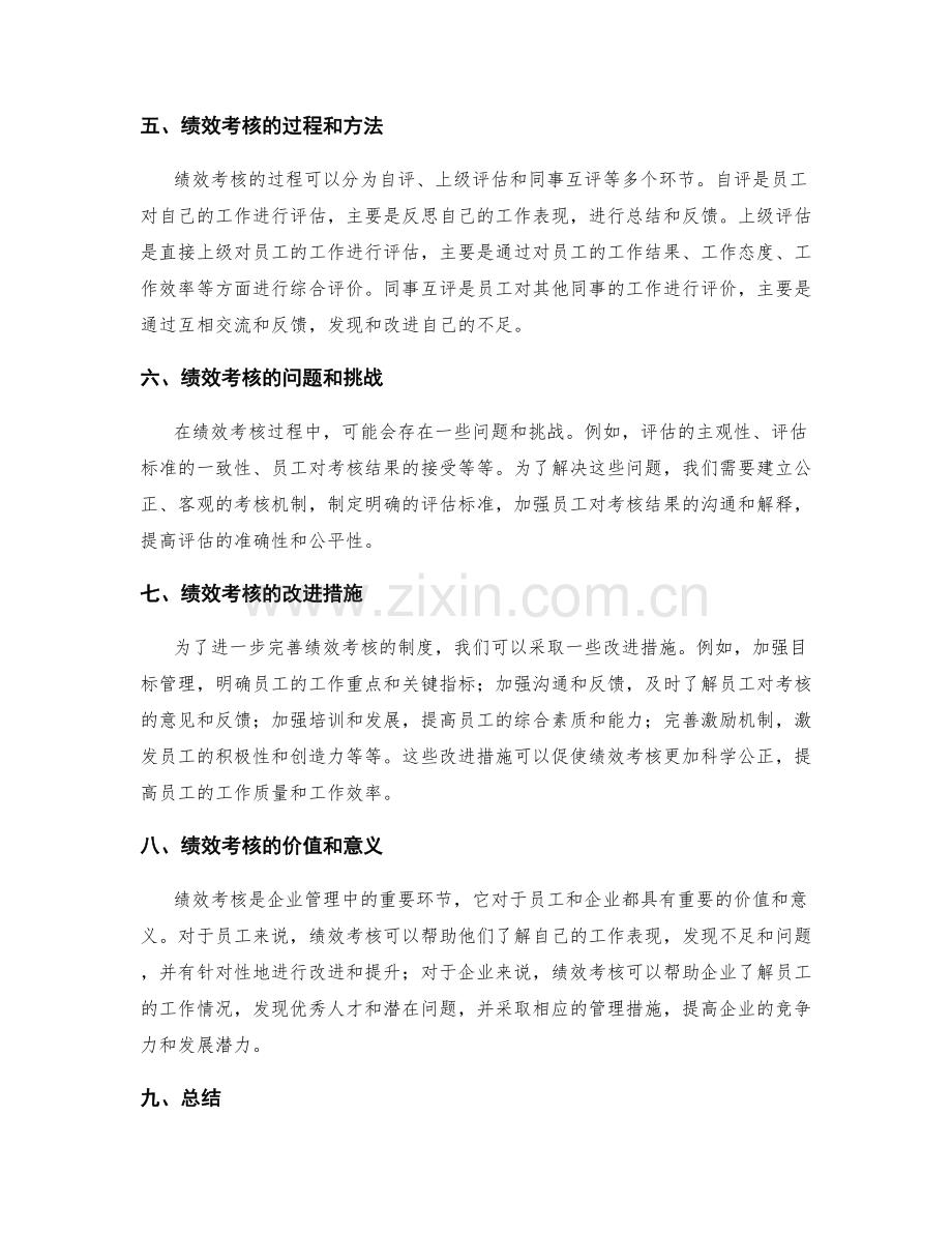 年终总结中的目标评估与绩效考核.docx_第2页