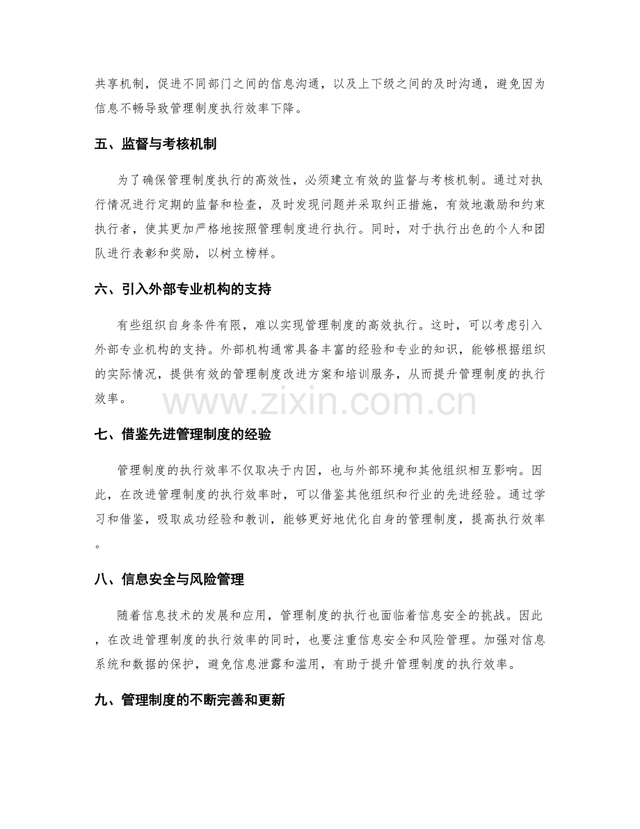 管理制度的执行效率与改进方式.docx_第2页