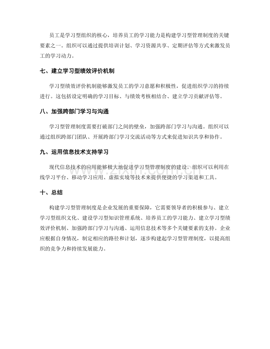 构建学习型管理制度的关键要素与路径.docx_第2页