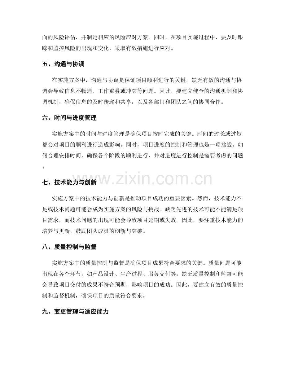 实施方案中的关键风险与挑战.docx_第2页