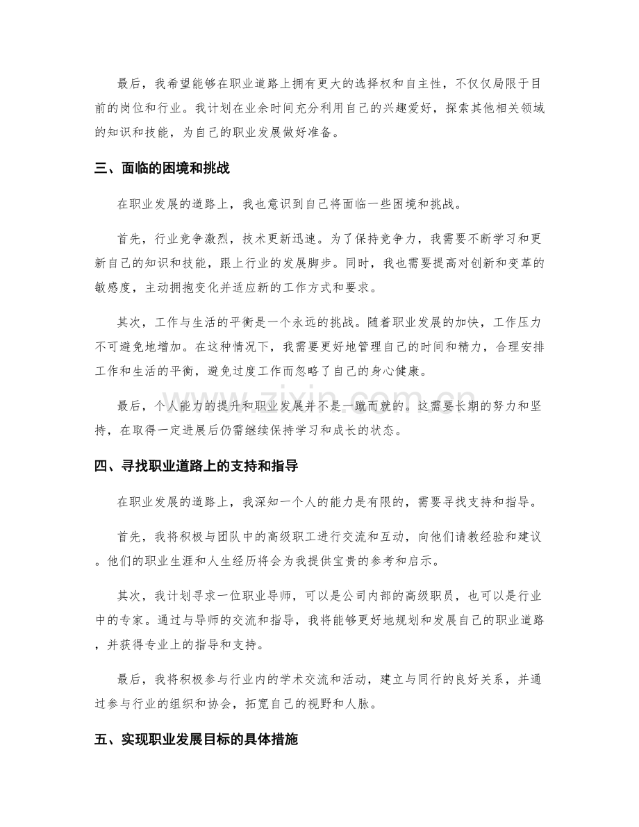 年终总结中的发展规划和职业道路探索.docx_第2页