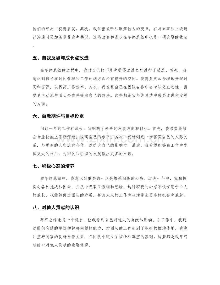 年终总结的贡献与收获回顾.docx_第2页