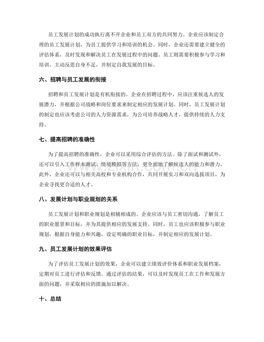 人力资源招聘与员工发展计划.docx_第2页