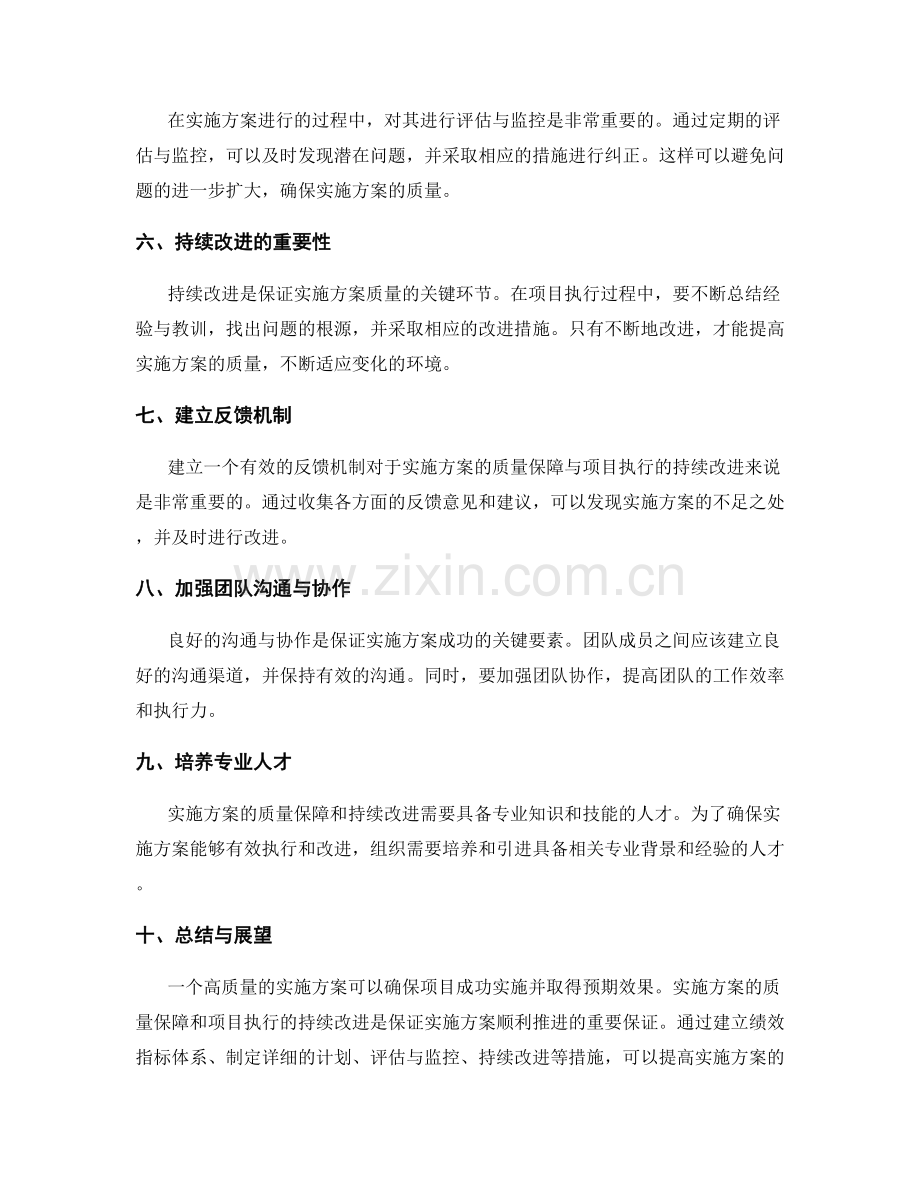 实施方案的质量保障与项目执行执行持续改进.docx_第2页