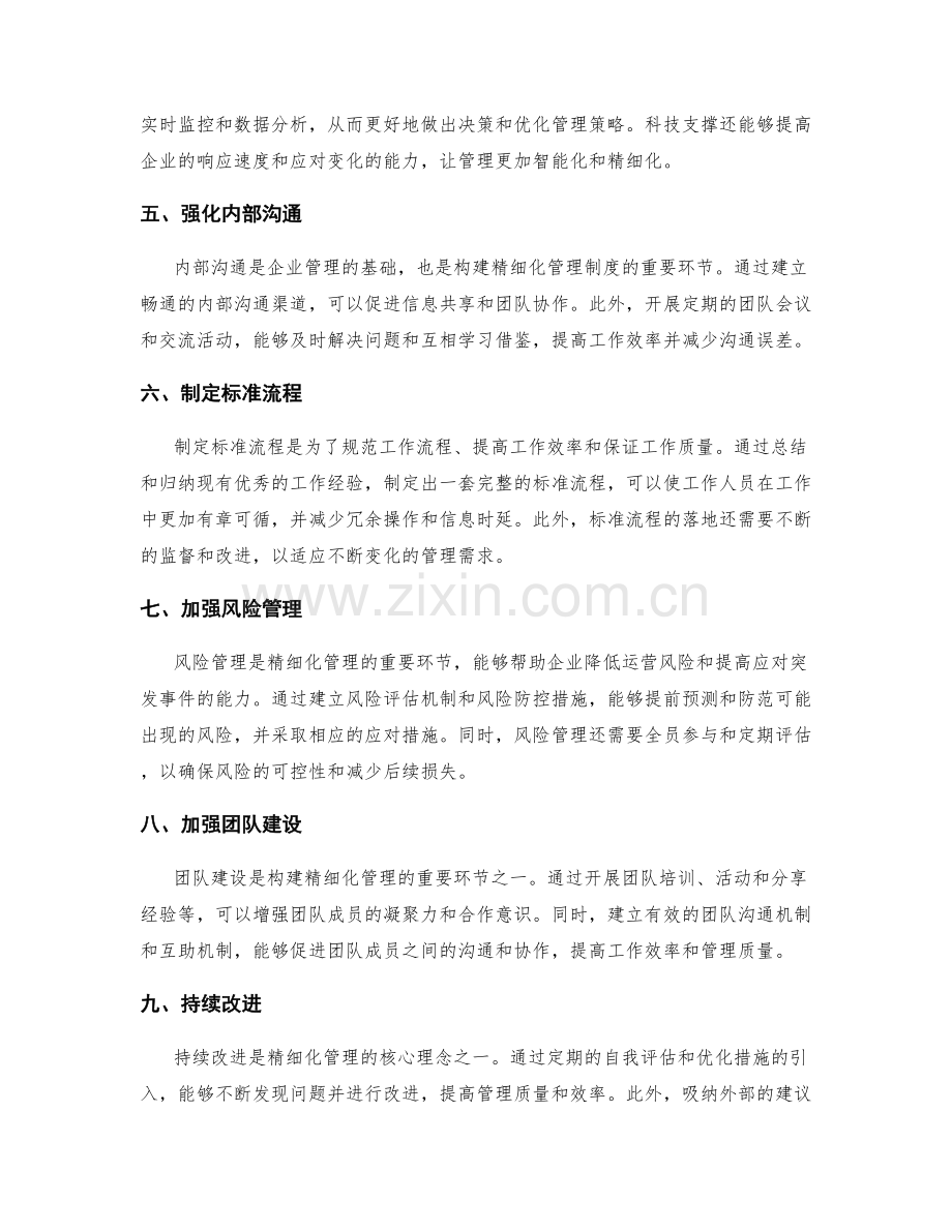 精细化管理制度构建方案.docx_第2页