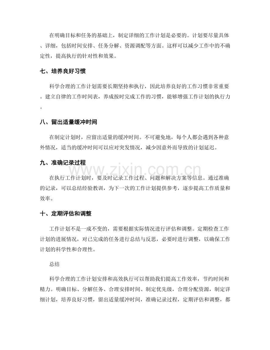 科学合理的工作计划安排和高效执行.docx_第2页