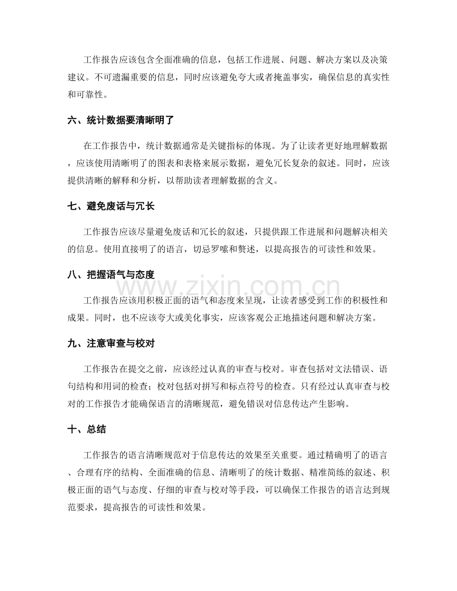 工作报告的语言清晰规范.docx_第2页