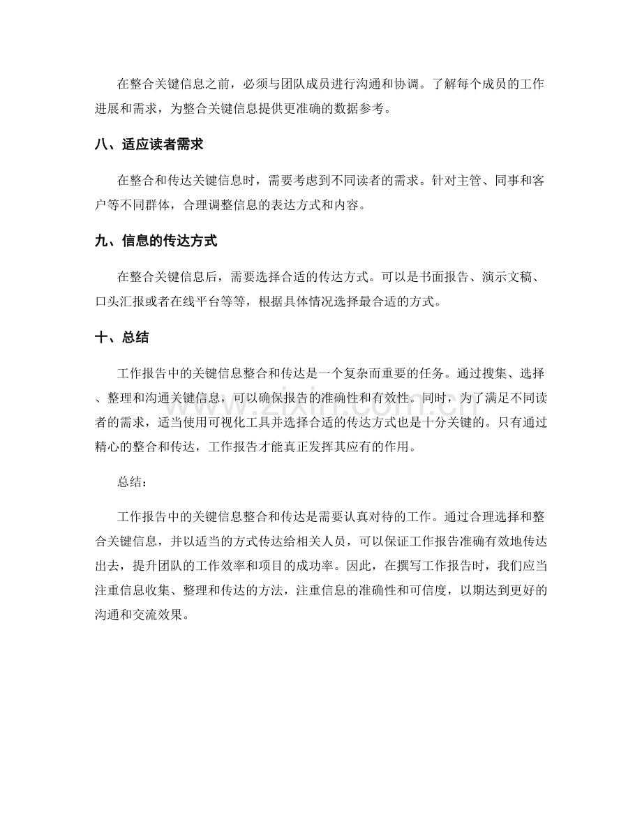 工作报告中的关键信息整合和传达.docx_第2页