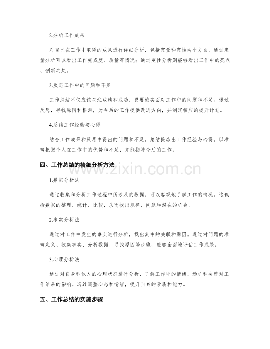 工作总结的精细分析.docx_第2页