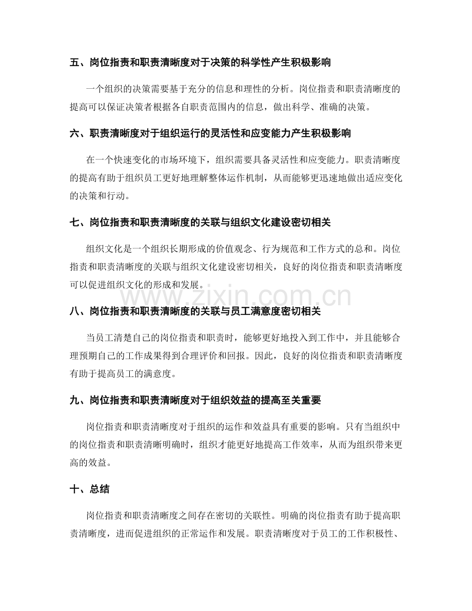 岗位职责与职责清晰度的关联性.docx_第2页