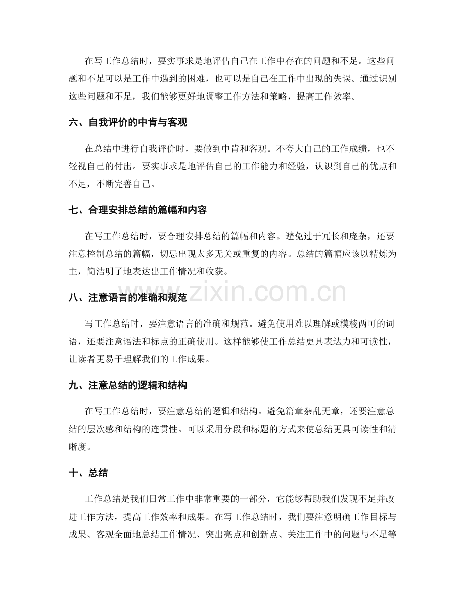 工作总结中需要注意的问题和技巧.docx_第2页