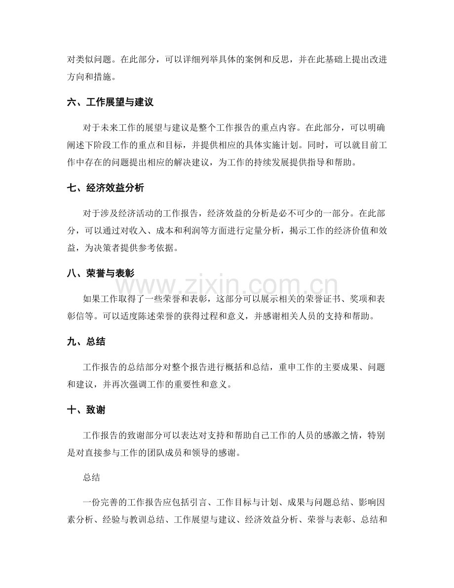 工作报告的目标与结构要点.docx_第2页