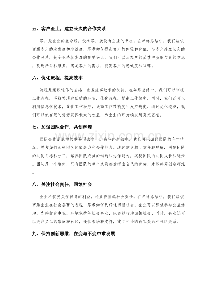 年终总结的新思路与创新模式.docx_第2页