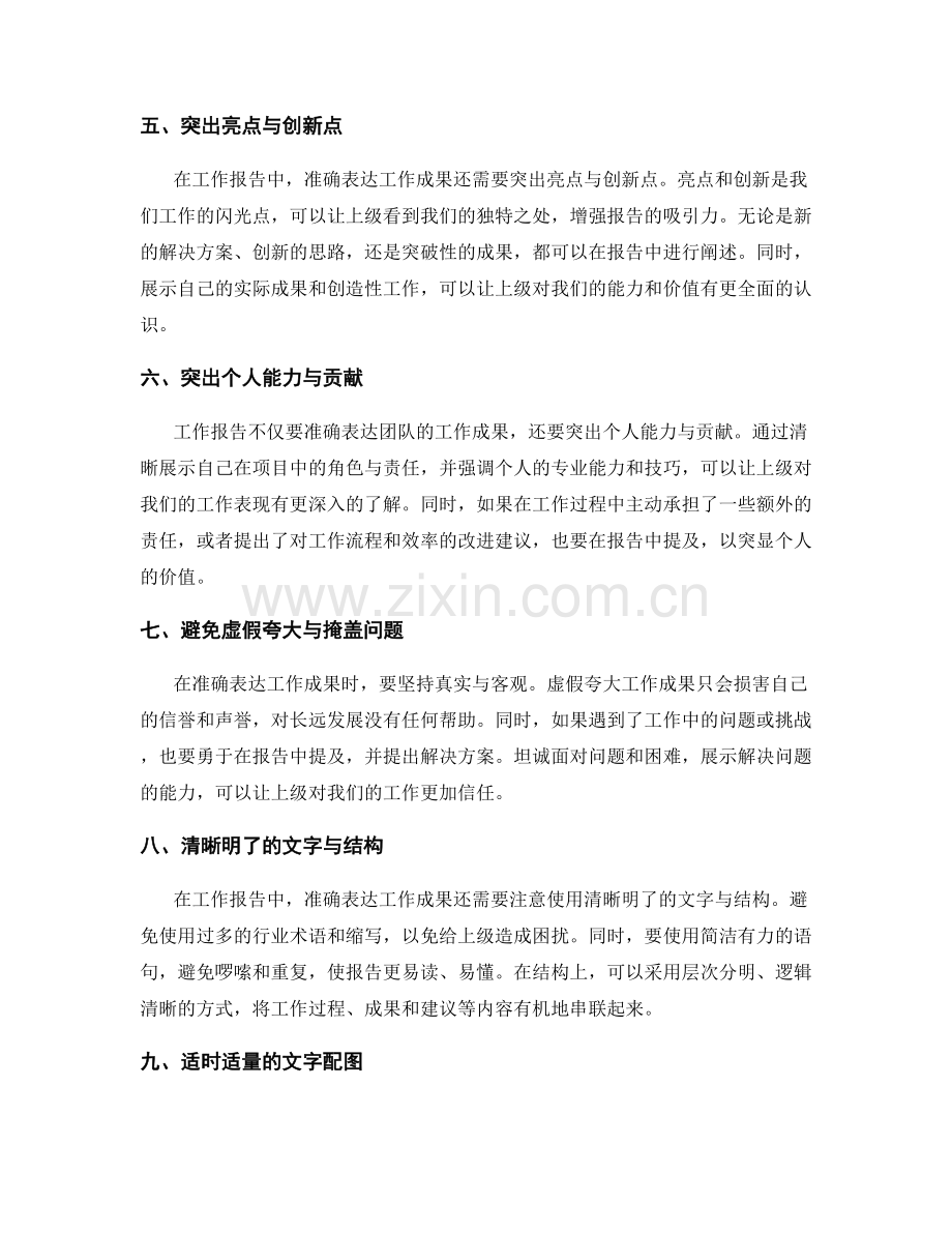 工作报告如何准确表达工作成果.docx_第2页