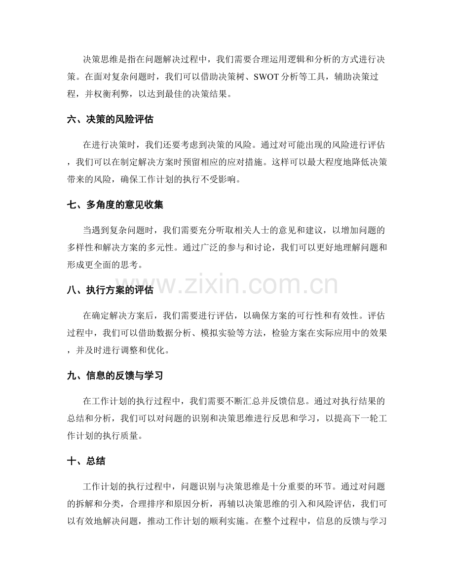 工作计划的执行过程中的问题识别与决策思维.docx_第2页