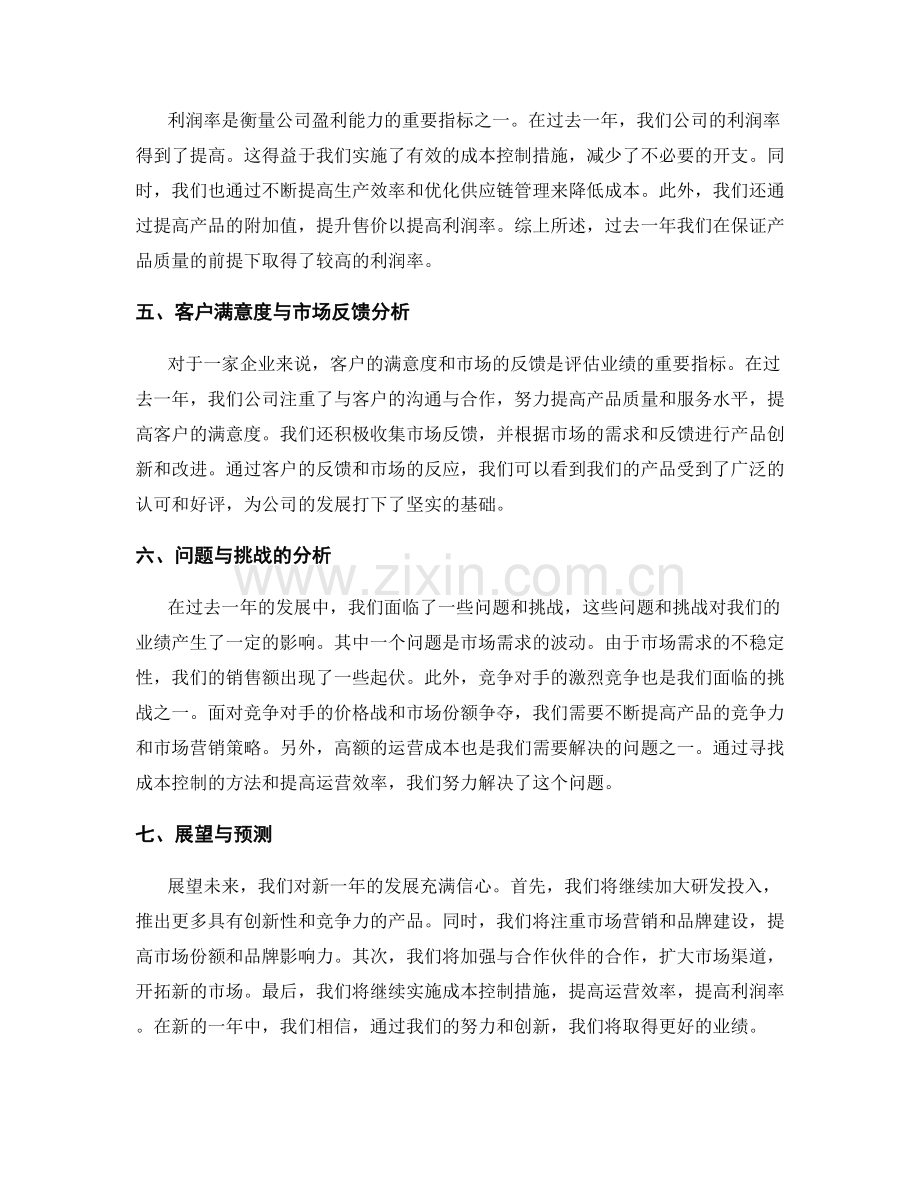 年终总结的业绩评估与展望预测.docx_第2页