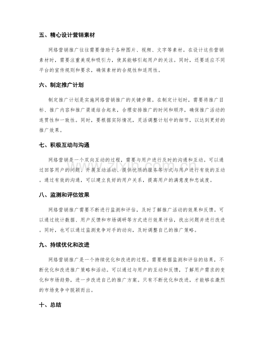 策划方案的网络营销推广.docx_第2页