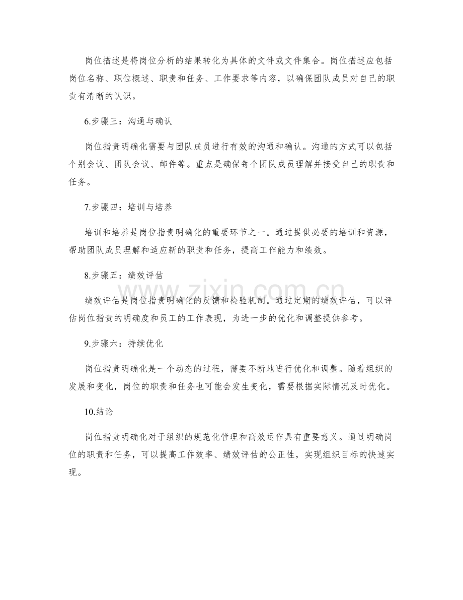 岗位职责明确化的重要性和步骤.docx_第2页