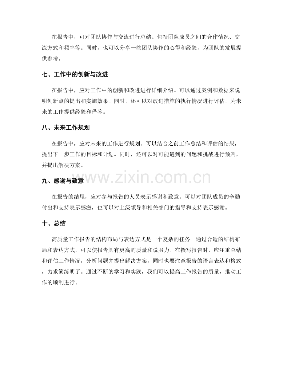 高质量工作报告的结构布局与表达方式.docx_第2页