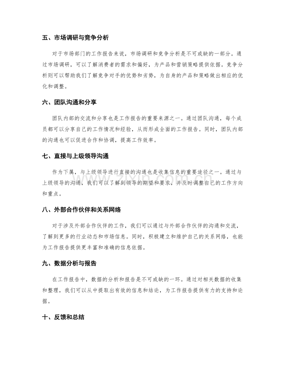 工作报告的信息搜集与整合方式.docx_第2页