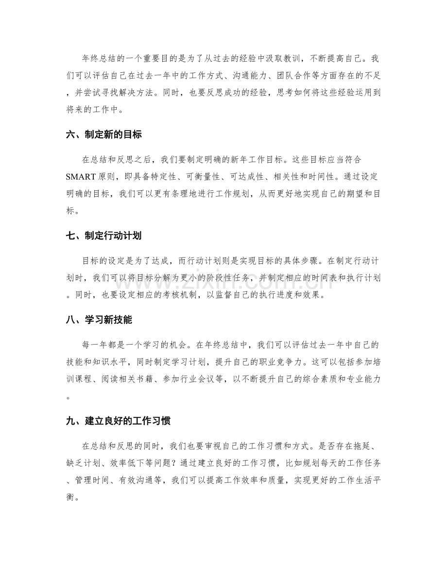 年终总结成功技巧总结.docx_第2页