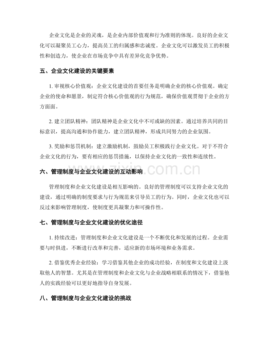 管理制度与企业文化建设.docx_第2页