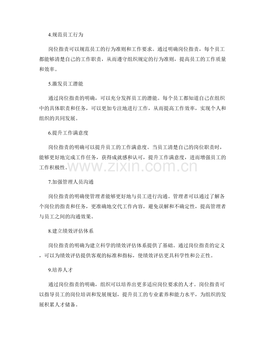 岗位职责对管理制度的指引.docx_第2页