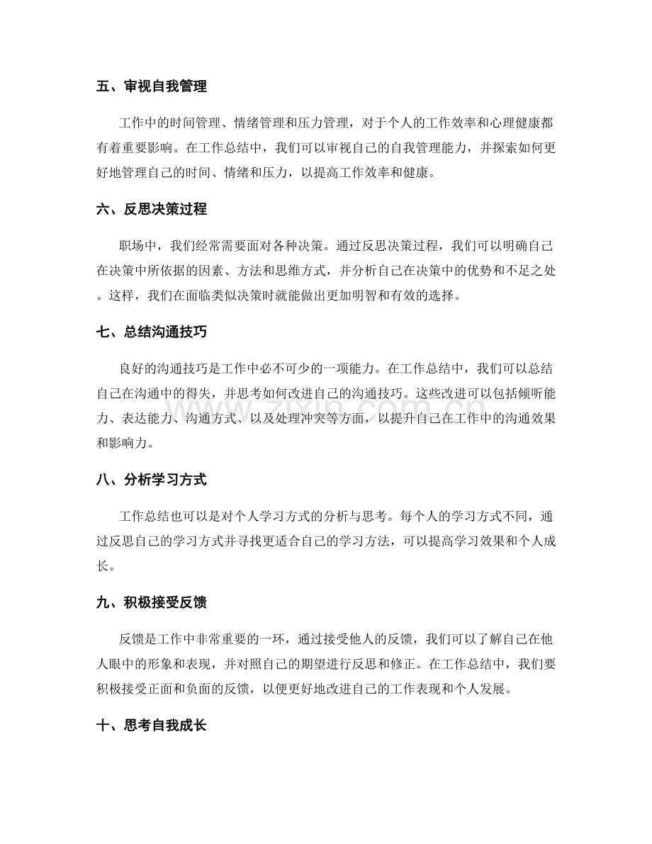 工作总结的关键反思与经验总结.docx_第2页