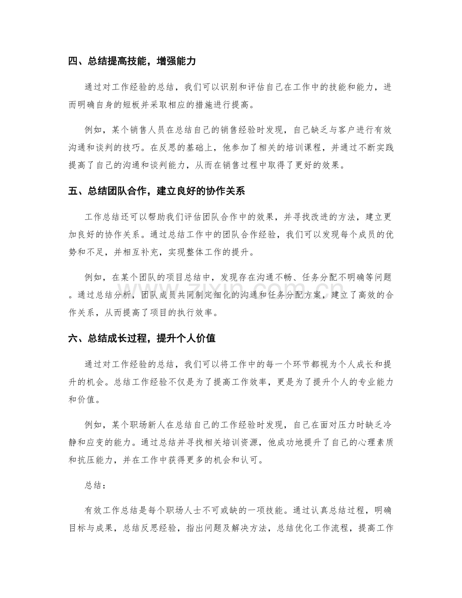 有效工作总结的六个要点与案例分析.docx_第2页