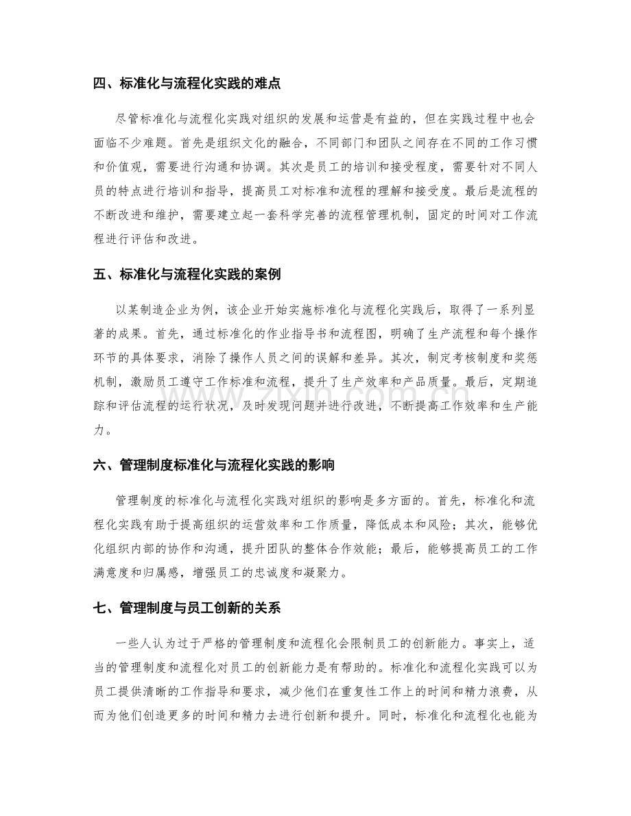 管理制度的标准化与流程化实践.docx_第2页