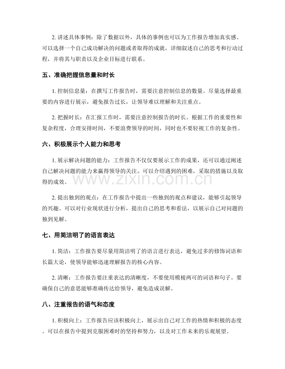 工作报告赢得领导的关注与认可.docx_第2页