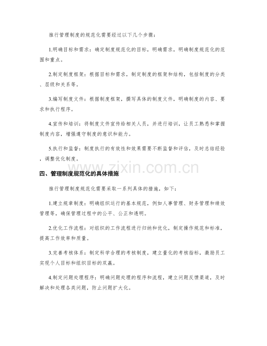 管理制度的规范化与标准化推行.docx_第2页