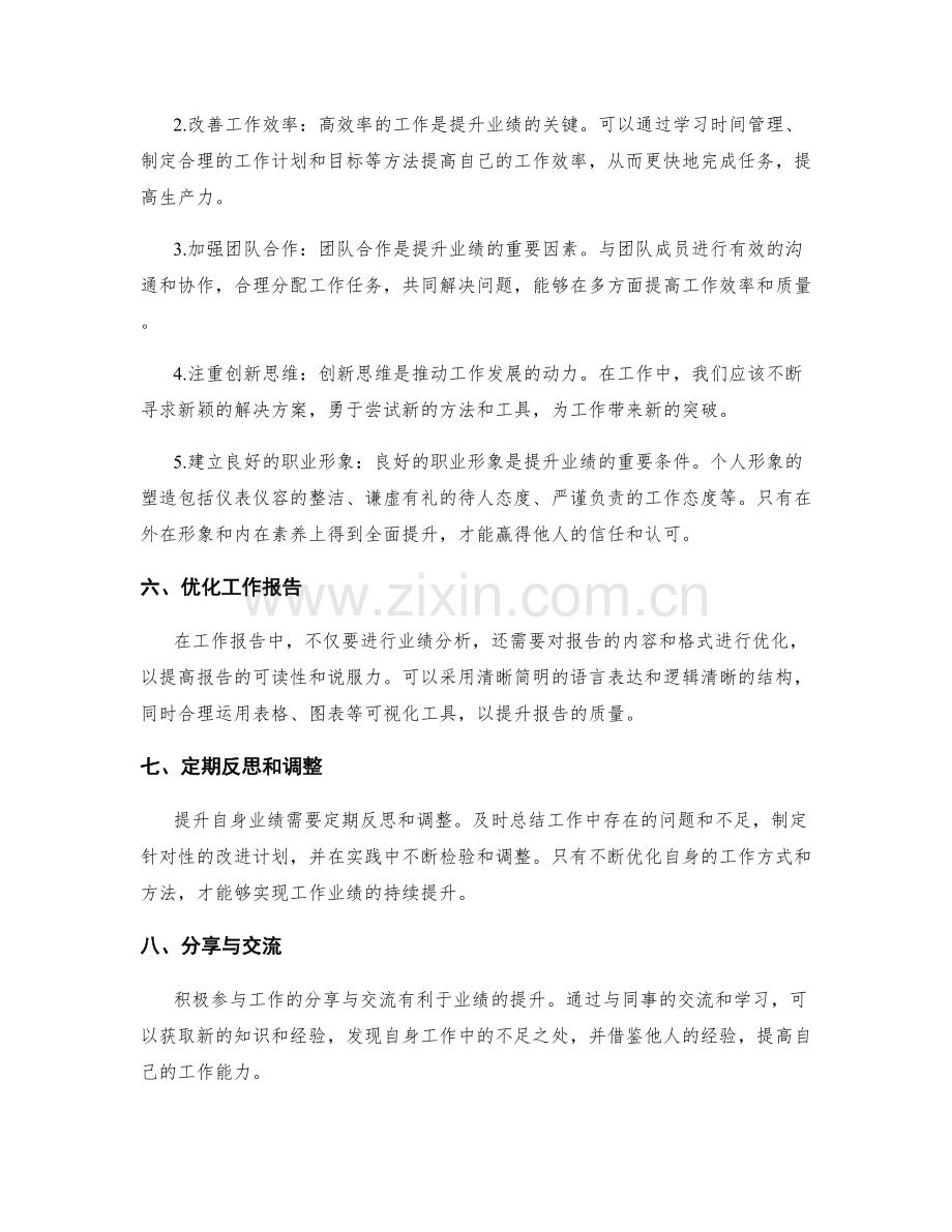 工作报告中的业绩分析与提升策略.docx_第2页