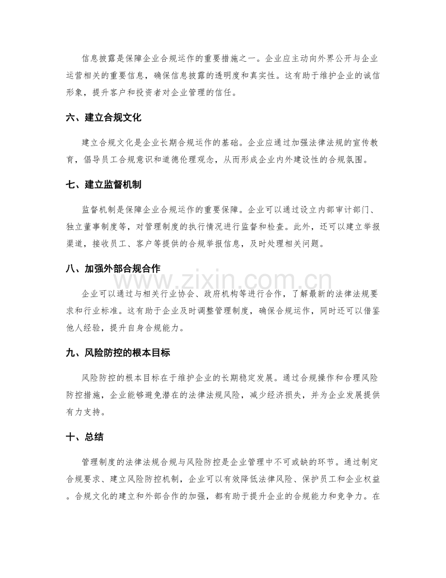 管理制度的法律法规合规与风险防控.docx_第2页