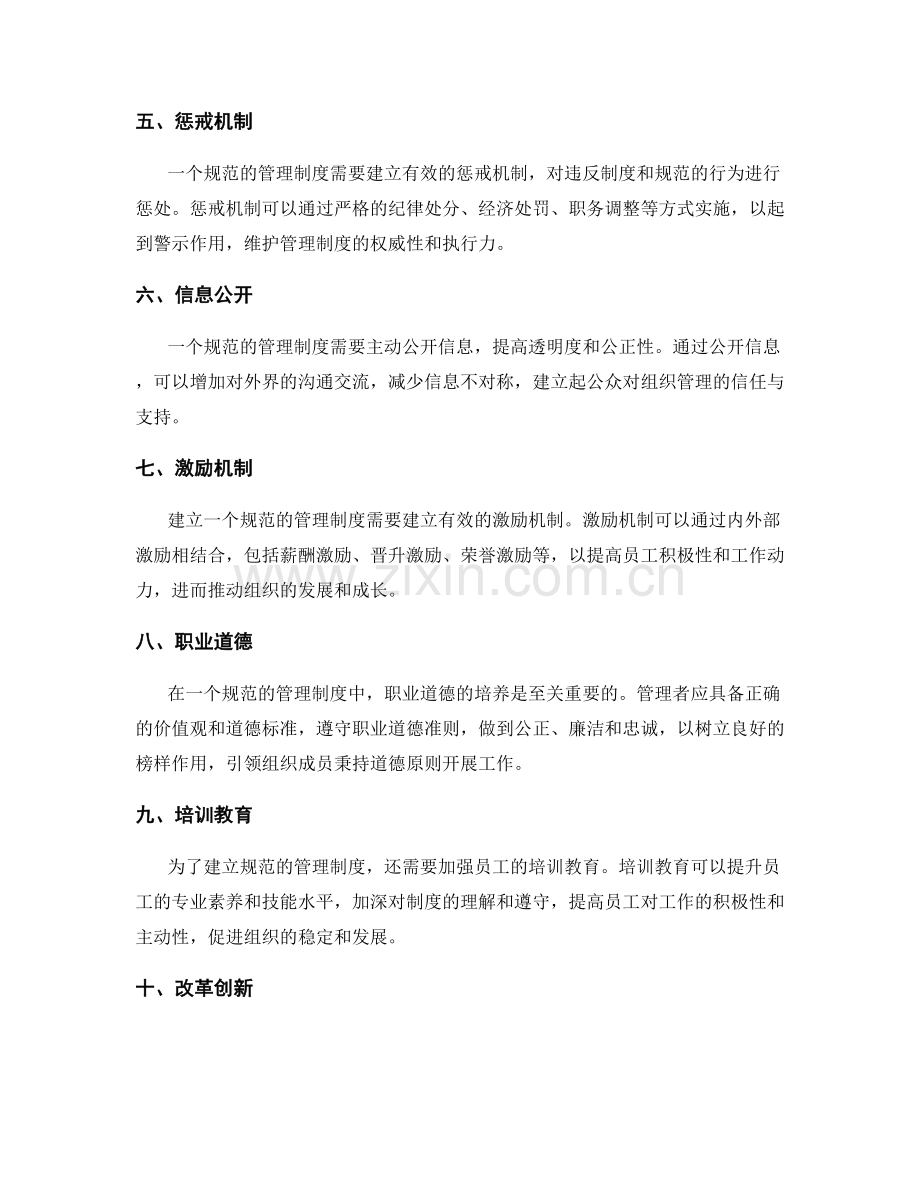 管理制度要规范权力和责任的流程.docx_第2页