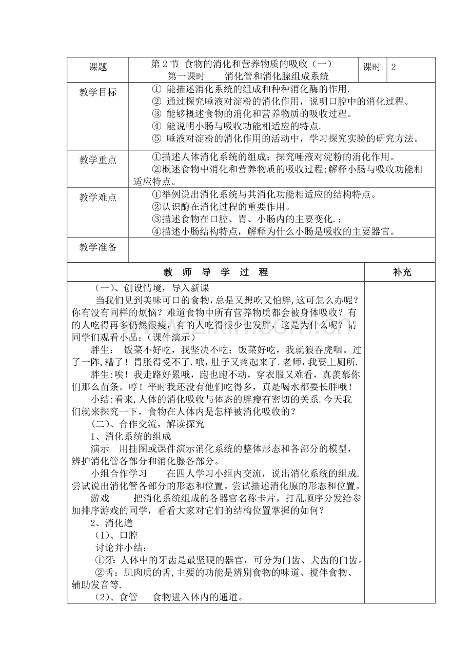 北师大版七年级下册生物教案——第八章-人体的营养.doc_第3页