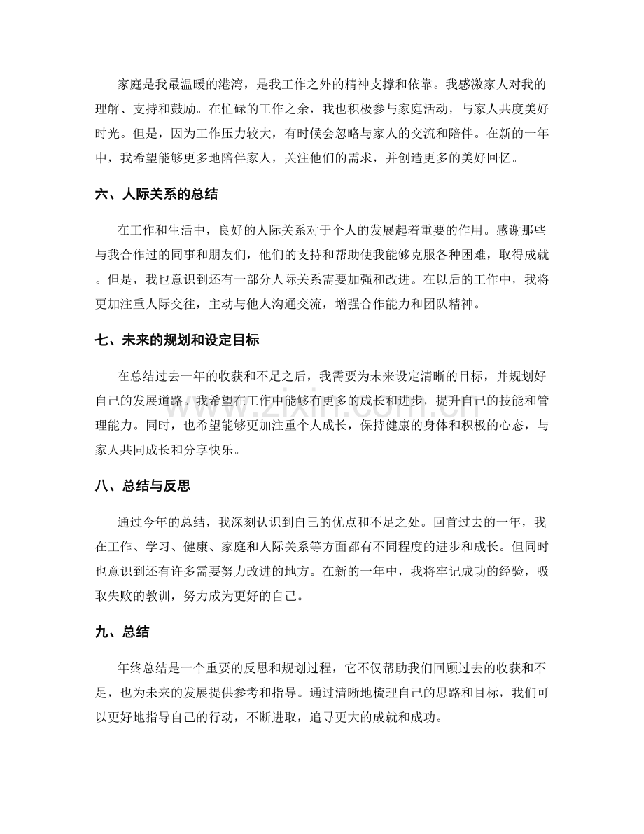 年终总结的结构与梳理方法.docx_第2页