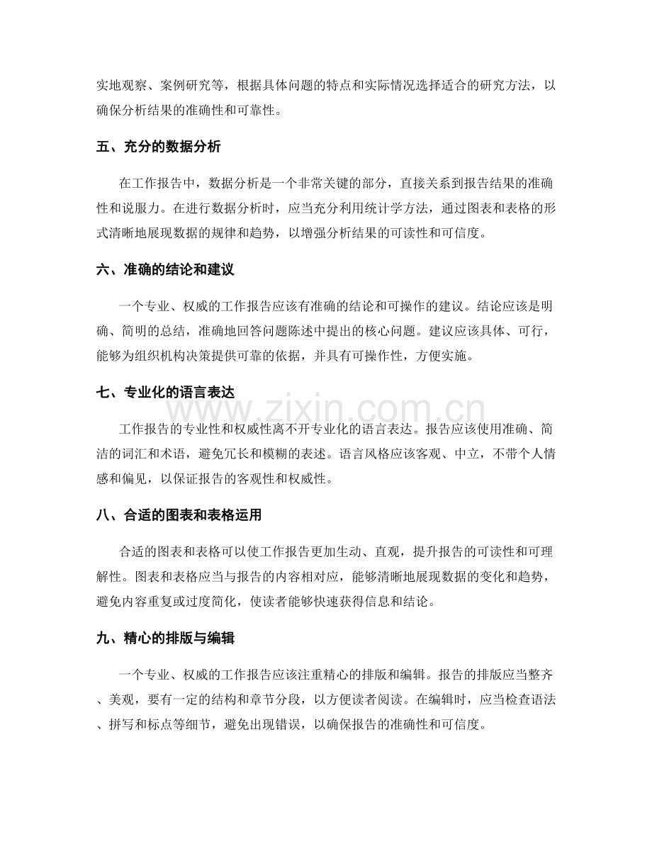 提升工作报告的专业性和权威性要领.docx_第2页