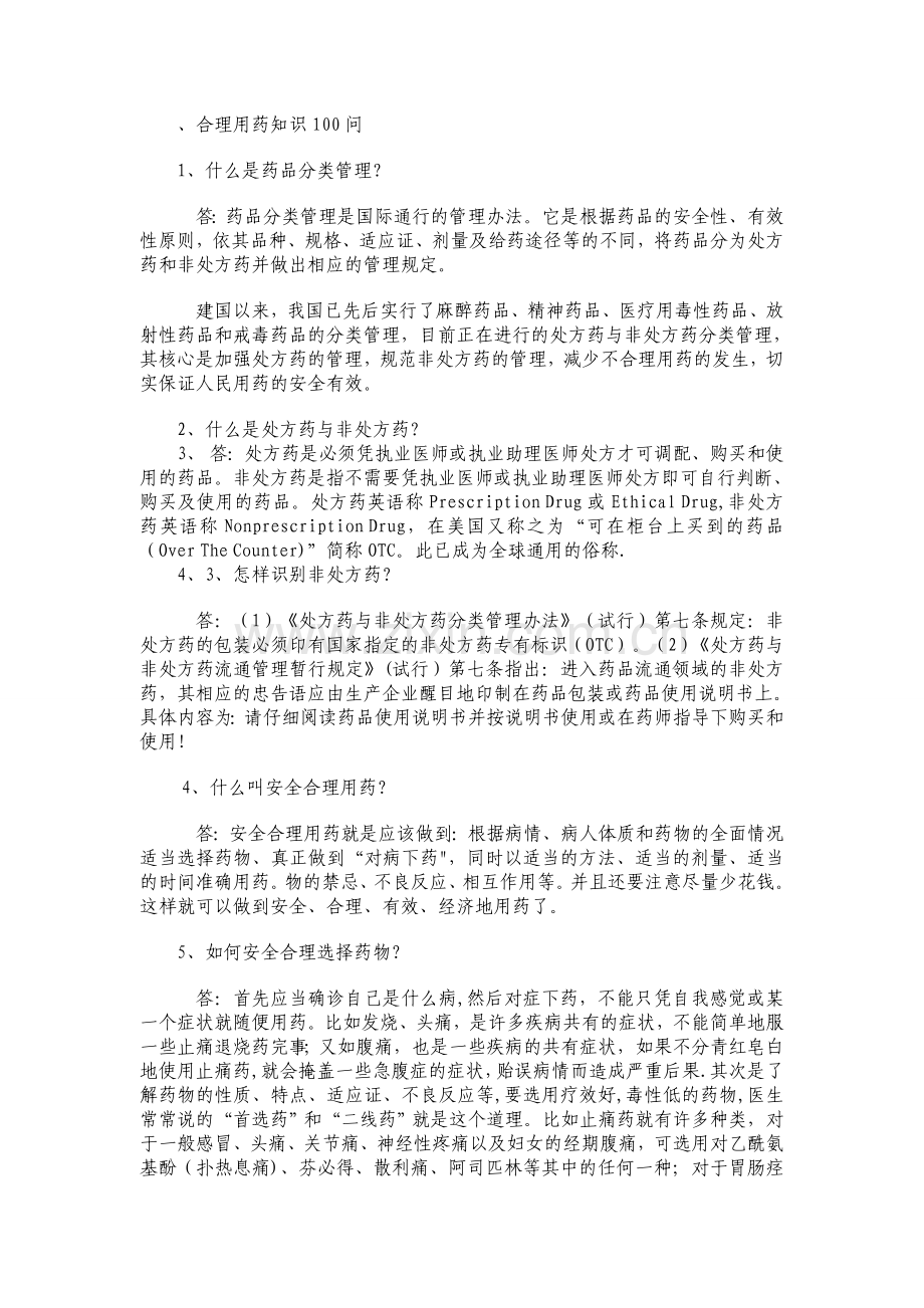 合理用药知识培训.doc_第2页