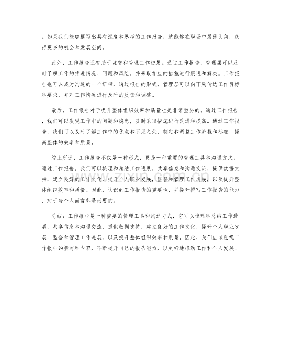 工作报告的重要性分析.docx_第2页